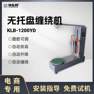 无托盘缠绕机纸箱缠绕机打包机电商打包机低台打包机小型缠绕机