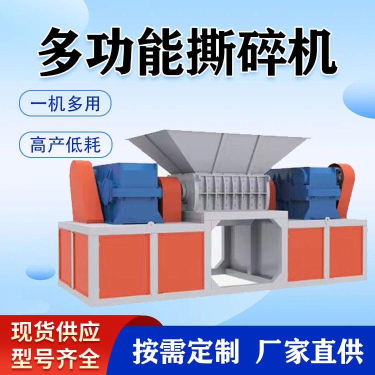 旧空调冰箱撕碎机1200大件生活垃圾双轴撕碎机旧家电剪碎撕裂机