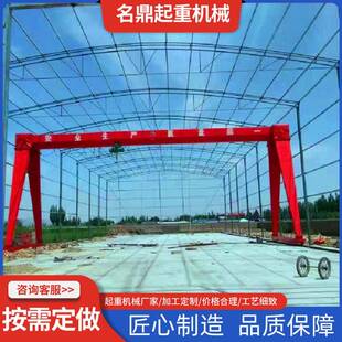 制造安装MH型10T龙门吊电动葫芦门式起重机单梁门吊机花架子