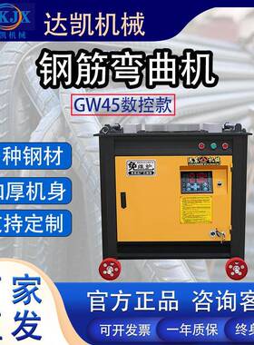 钢筋弯曲机GW45数控款圆钢螺纹钢弯箍机数控全自动脚踏钢筋弯曲机