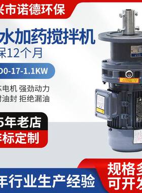 厂家立式搅拌机BLD0-17-1.1KW减速水处理设备混合加药搅拌机