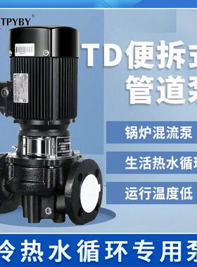 TD32/50系列管道循环泵TD型单级管道离心泵水处理管道泵循环泵