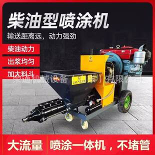 柴油粉墙抹墙机全自动抹灰机小型室内多功能喷浆机水泥砂浆喷涂机