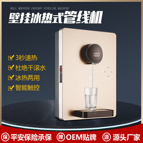 管线机智能触控壁挂式无胆3饮水机开水机冷热型即热式冰温热
