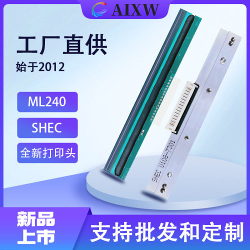 TSC打印头华菱SHEC打印机配件ML240/MA2400/MA2410P通用热敏头