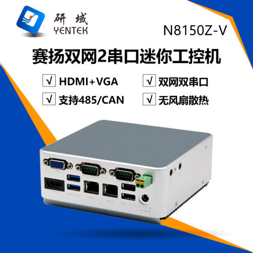 研域N81-V赛扬J4125/6412无风扇NUC迷你主机双网双串口小型工控机