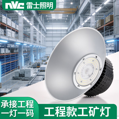 nVc雷士照明鳍片led工矿灯