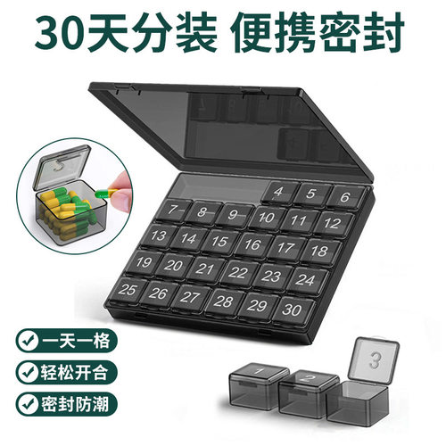 药盒一个月量分药器30天分药盒便携药品31天分装一月吃药提赵之孙