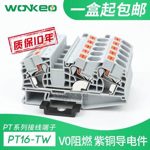 PT16-TWIN直插式接线端子排免工具16mm平方阻燃导轨快速直插型PE