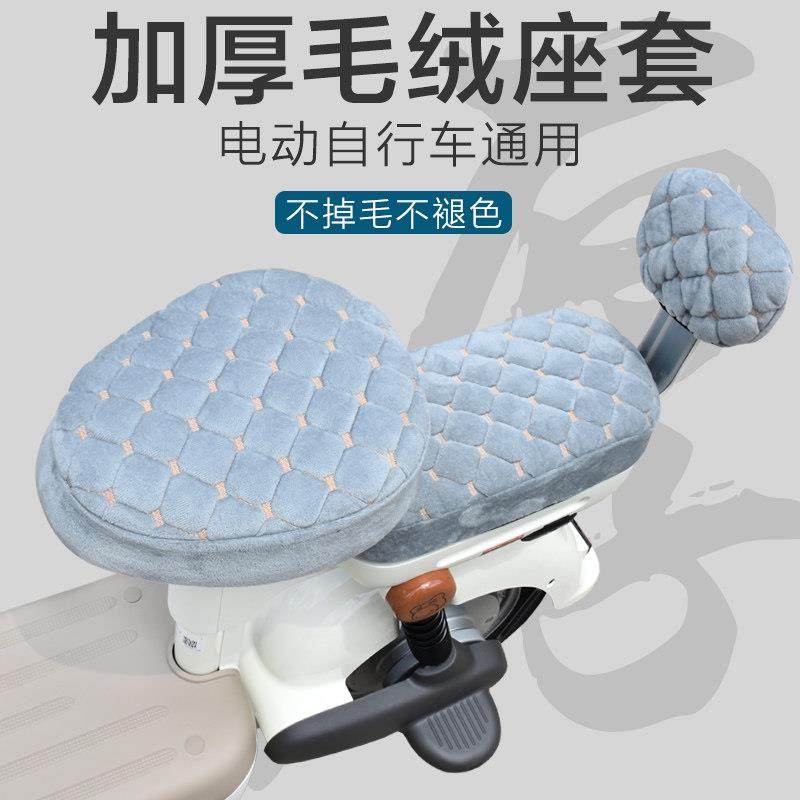 电动脚踏车保暖厚绒坐垫套国标电动车毛绒棉布座套舒适防滑通用套