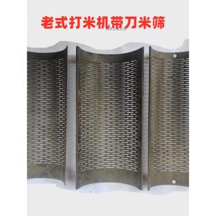 家用小型老式碾米机打米机自带米刀米筛筛网筛子糠筛可来样定制