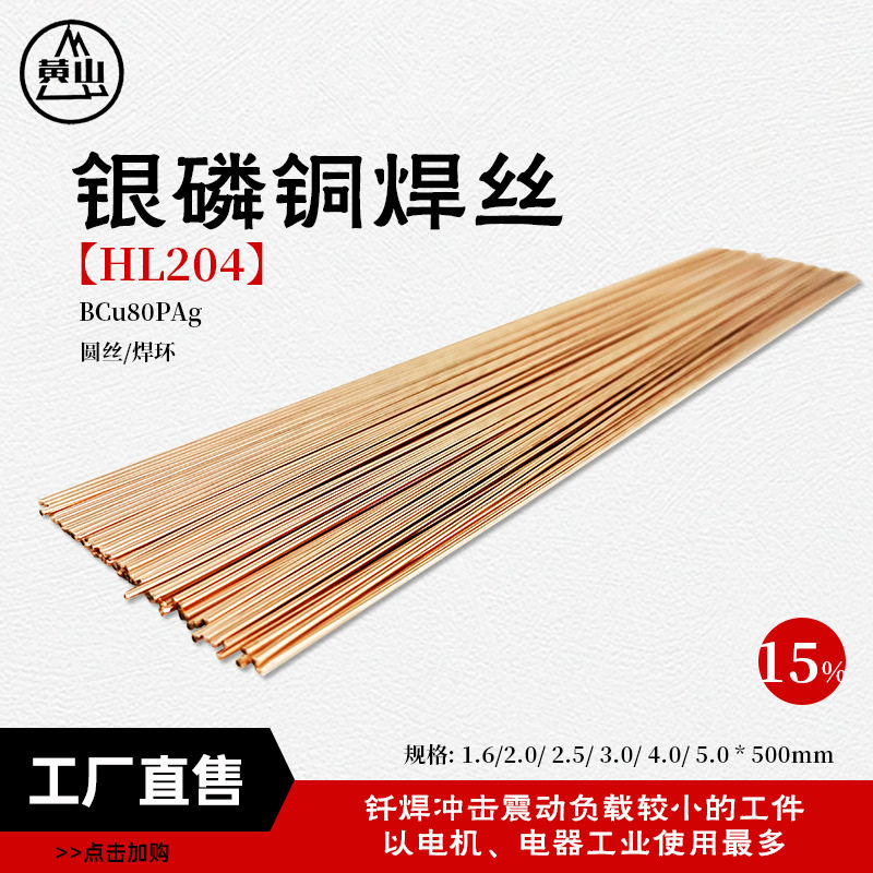 襄安科技HL204银焊条BCu80PAg银焊丝2.0mm焊丝盘15%银磷铜钎料