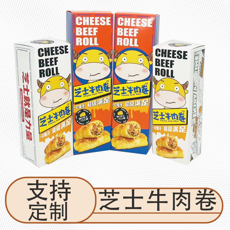 芝士牛肉卷鸡肉卷纸盒   一次性打包纸盒 长条形牙膏纸盒芝士卷盒