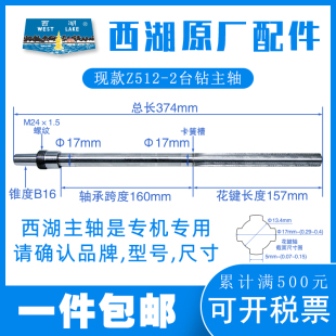 钻床配件B16锥度L37417 2主轴花键轴钻杆钻轴 现款 西湖台钻Z512