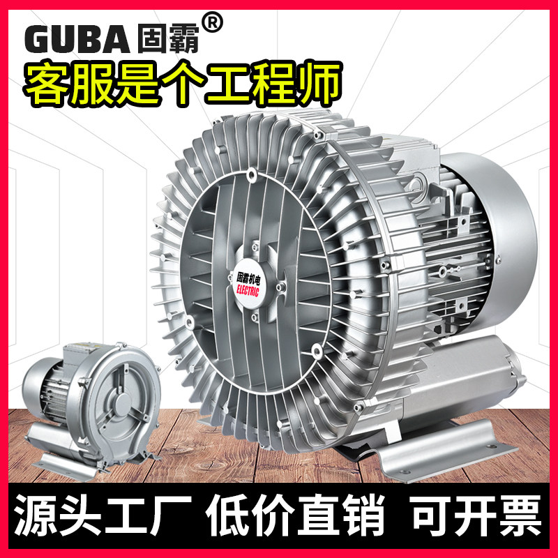 固霸高压漩涡风机高压风机漩涡气泵旋涡式气泵鱼塘曝气增氧机220V