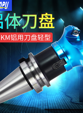 KM12铝用铣刀盘平面端面45度面铣刀盘刀柄铝合金刀盘铝体轻型160