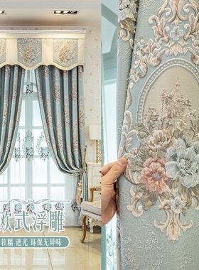 高档奢华欧式风立体浮雕提花绣花纱帘高精密窗帘客厅卧室落地窗