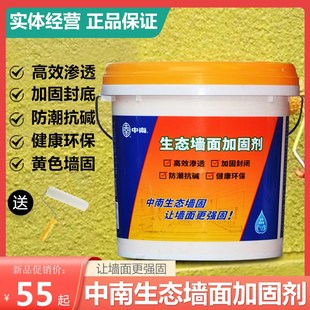 中南生态墙面加固剂高效渗透防潮防碱混凝土界面剂加固封闭墙锢