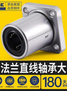 JAE加长直线轴承方法兰LMK6 8 10 12 13 16 20 25 30 35 40UU LUU