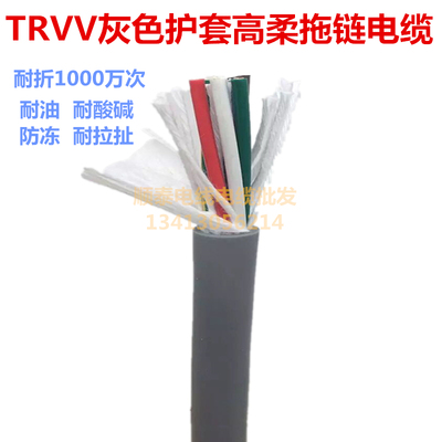 灰色护套TRVV2芯3芯4芯0.3平方5芯6芯7芯0.50.75拖链电缆耐油耐折