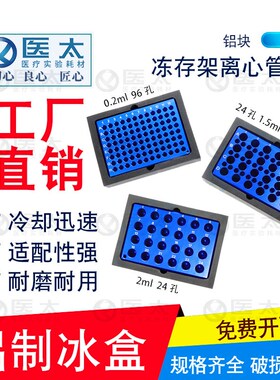 铝制冰盒0.2ml/1.5ml 低温配液模块 24孔冻存架恒温离心管架