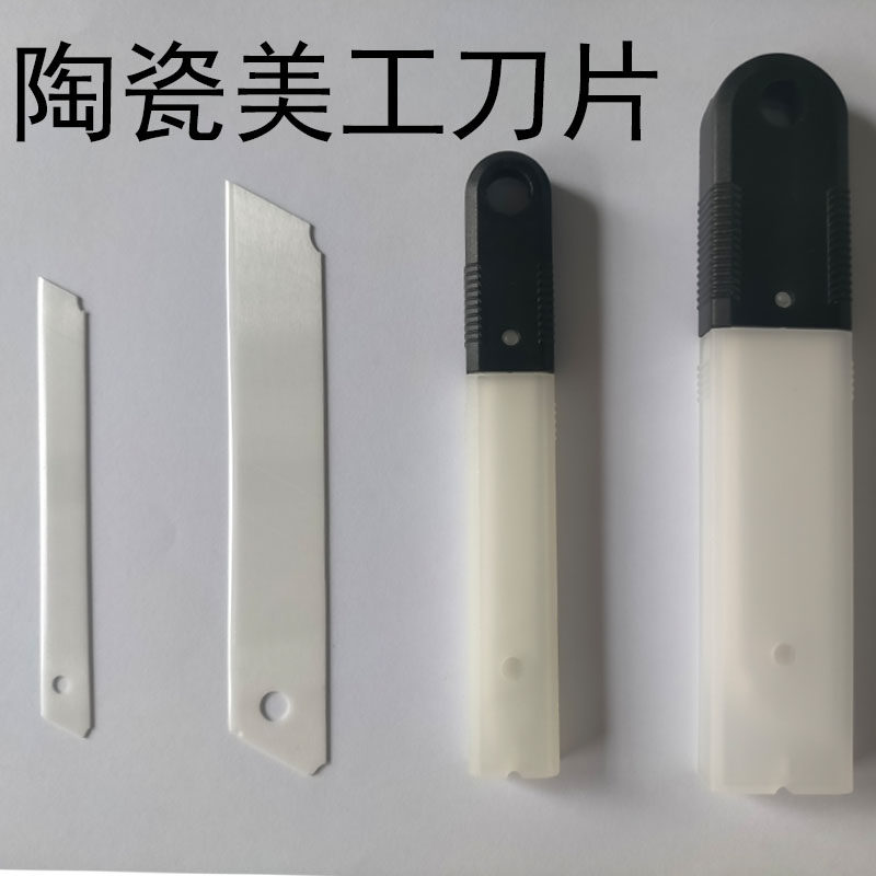 陶瓷美工刀片大号绝缘耐磨安全防静小号电工刀裁纸熔喷布分条分切