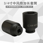 85MM 风炮套筒扳手17 4加长气动套筒 天铼3