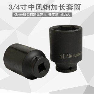 天铼3/4加长气动套筒 风炮套筒扳手17 18 19 20 21 22 24-80 85MM