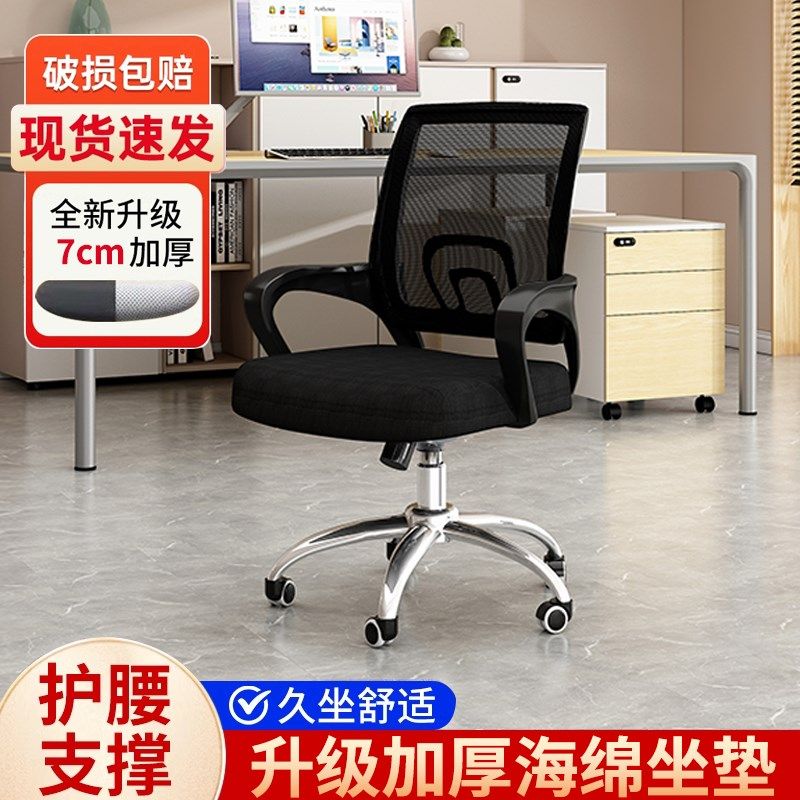 办公椅子电脑椅舒适久坐护腰办公室职员会议室透气网旋转靠背椅子,商业/办公家具,办公电脑椅/职员椅,淘宝优惠券,粉丝福利购,淘宝优惠卷