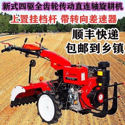 微耕机新式柴油家用小型四驱多功能耕地机犁地耕田翻土农用旋耕机