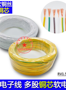 多股铜丝电子线RV*1.5 软线铜芯控制线自动化设备电柜线引线电线