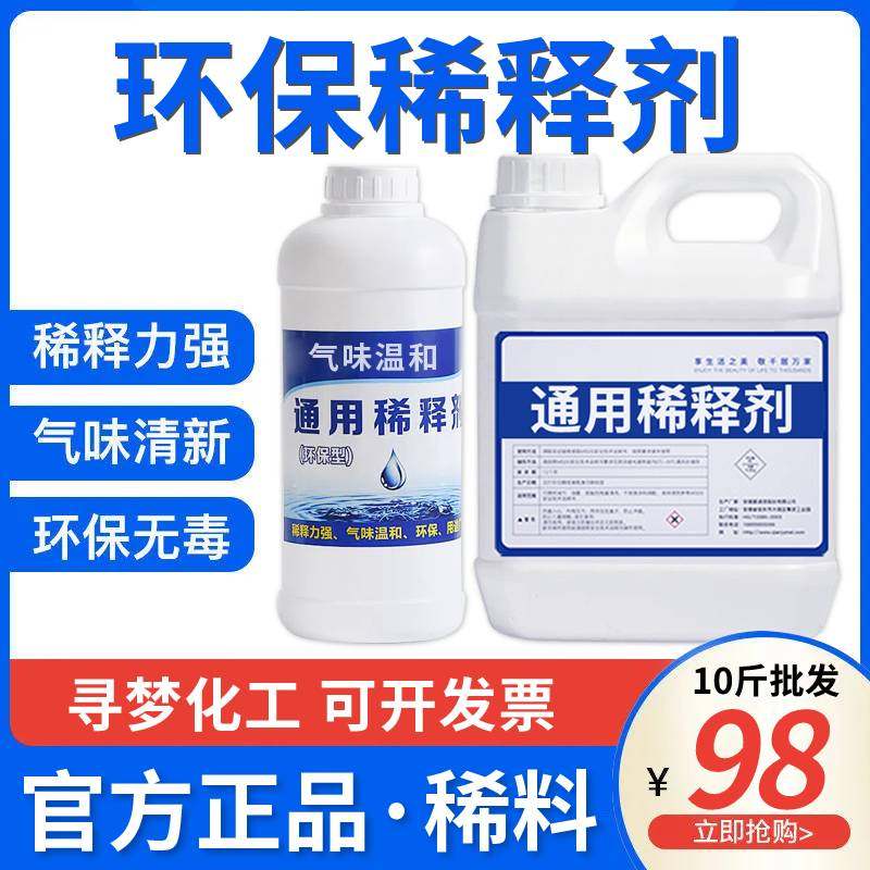 稀释剂通用油漆稀料油墨喷码油污胶印清洗液除油剂金属硝基漆漆料,基础建材,涂料添加剂,淘宝优惠券,粉丝福利购,淘宝优惠卷