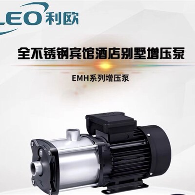利欧水泵EMH自来水商用管道热水循环泵卧式不锈钢多级离心泵家用