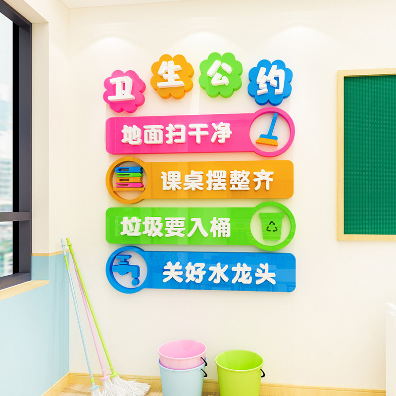 卫生公约墙贴画班级文化墙面装饰建设教室卫生角环境布置标识标语,家居饰品,软装墙贴,淘宝优惠券,粉丝福利购,淘宝优惠卷