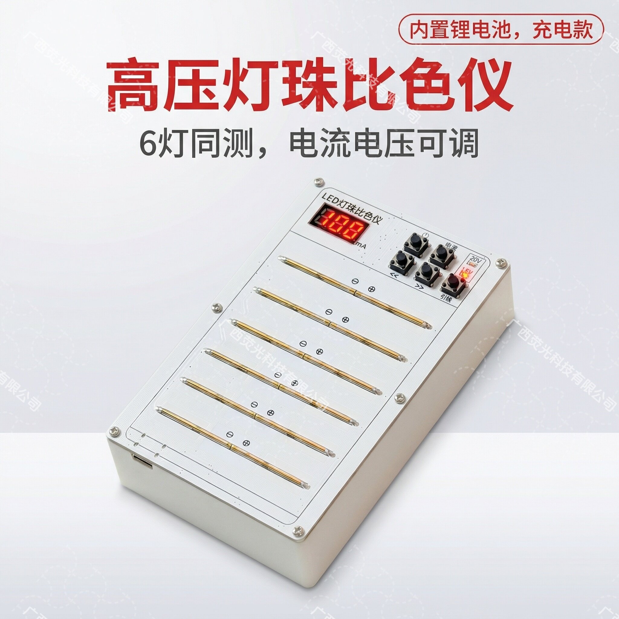 便携式高压灯珠比色仪 2835灯珠测试盒 便携对色 检测