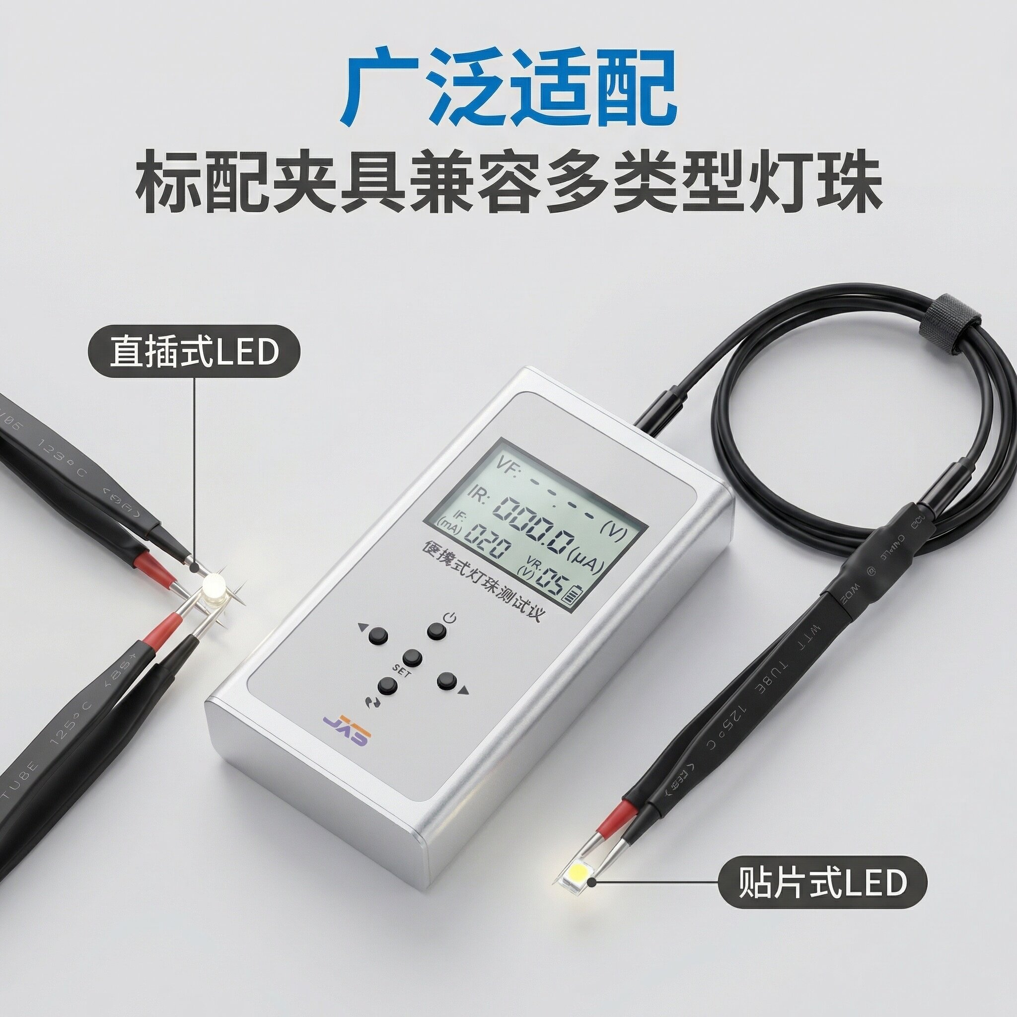 手持式LED测试仪 LED参数测试仪 LED灯珠测试仪 LED VF IR测试仪