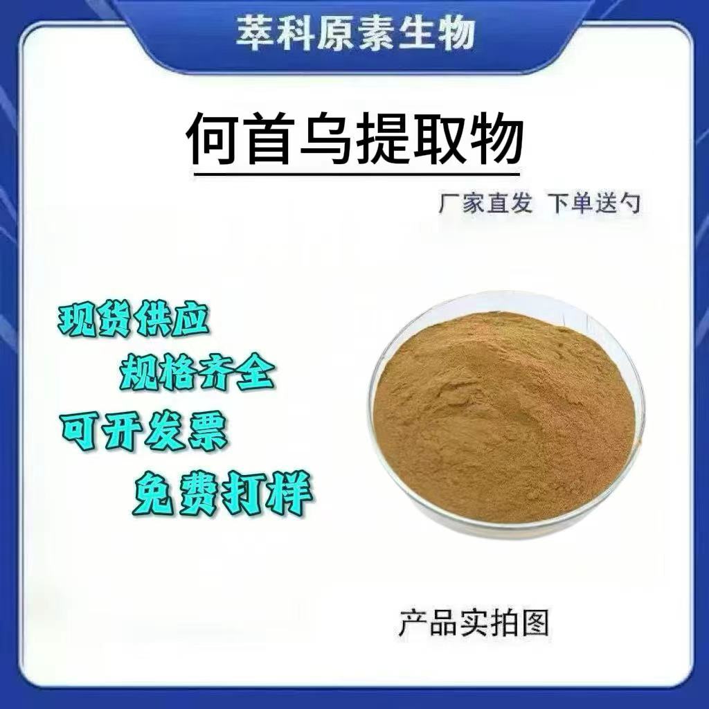 何首乌提取物101总蒽醌粉