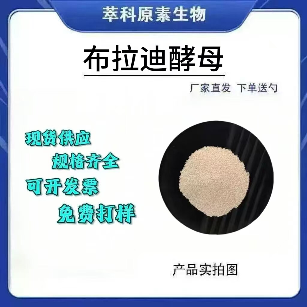 布拉迪酵母菌200亿/g益生菌