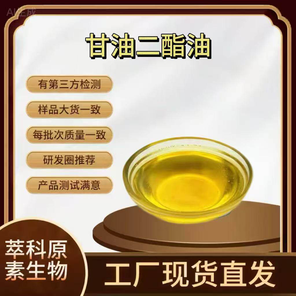80%甘油二酯油植物源现货包邮