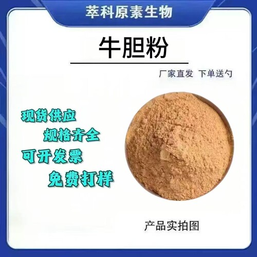 食品级45%牛胆酸粉现货批发