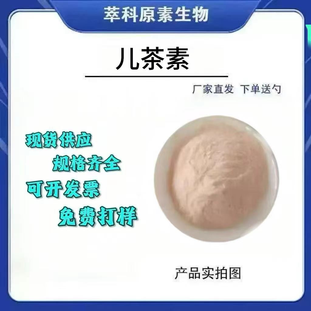 98%EGCG儿茶素绿茶提取物
