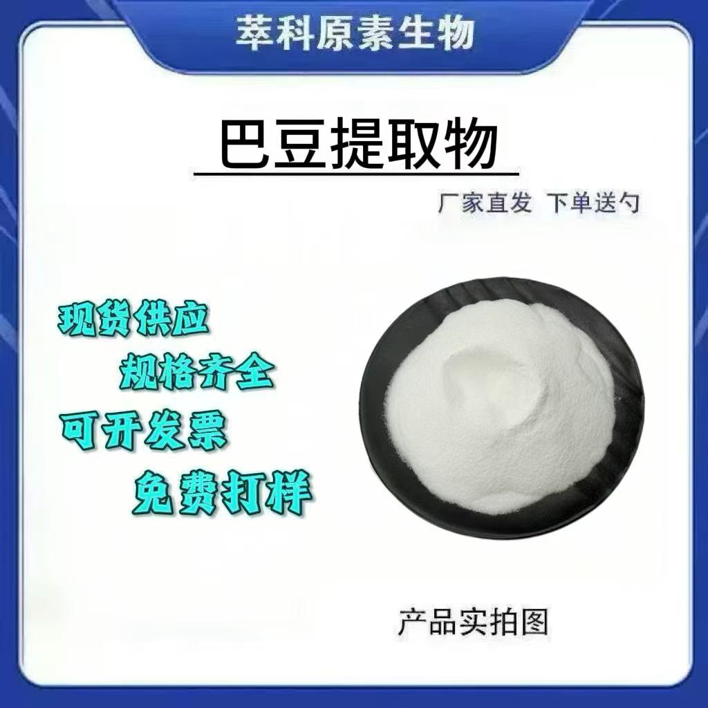 巴豆提取物3011KG起订