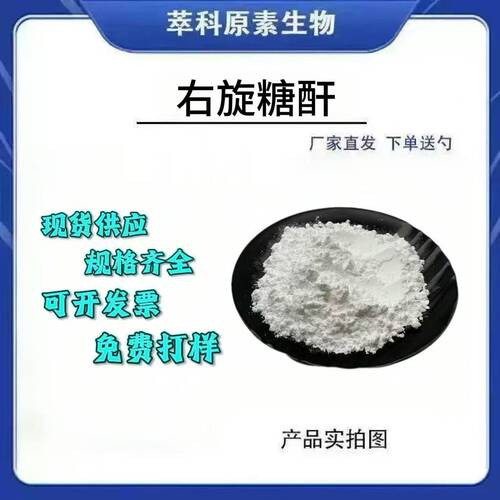 右旋糖酐20/40/70多规格包邮