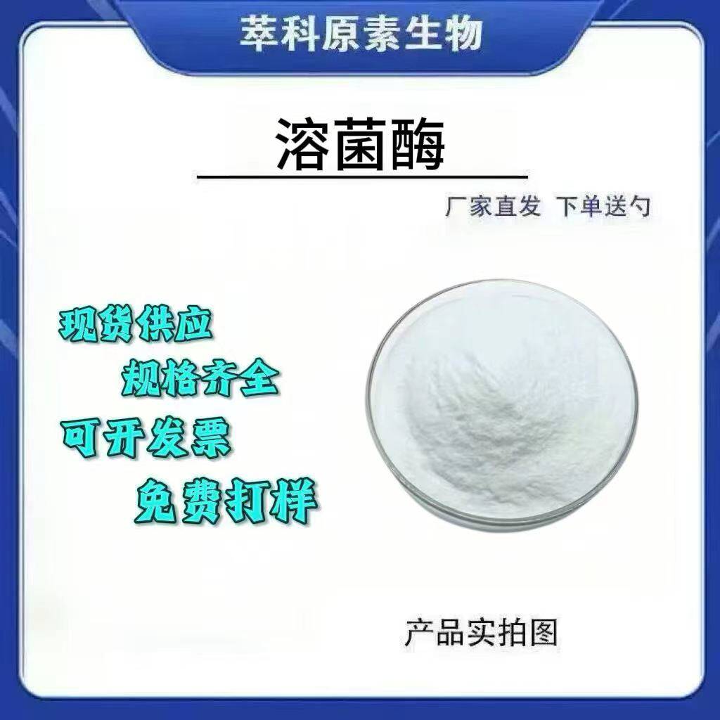食品级溶菌酶20000IU/mg现货