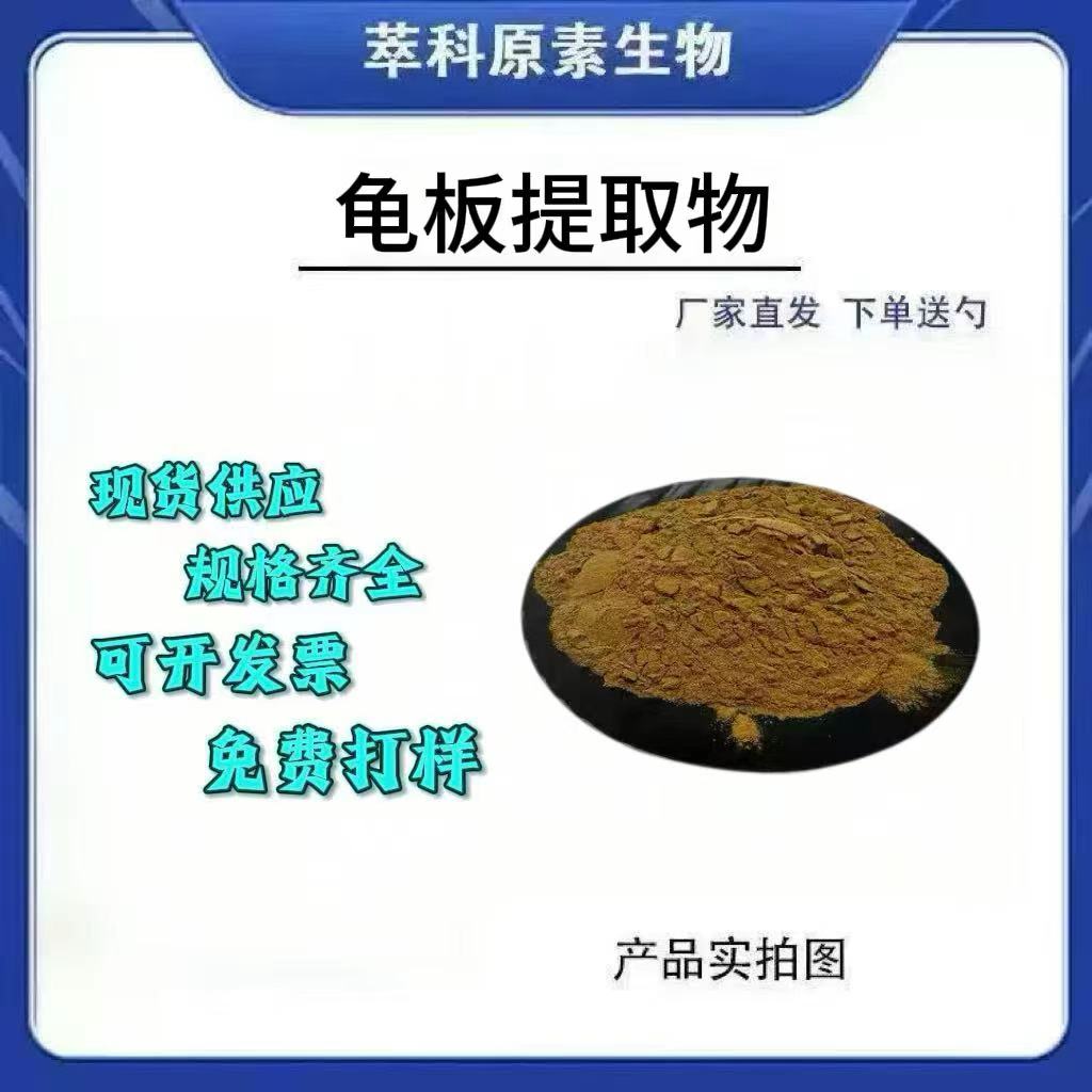 龟板提取物速溶粉101/501