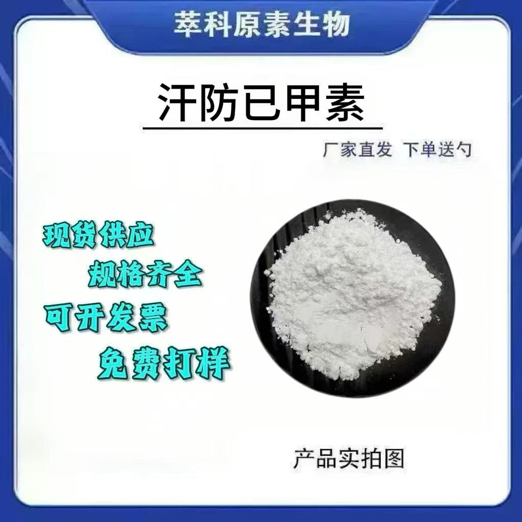 粉防己甲素98%提取量大从优图片