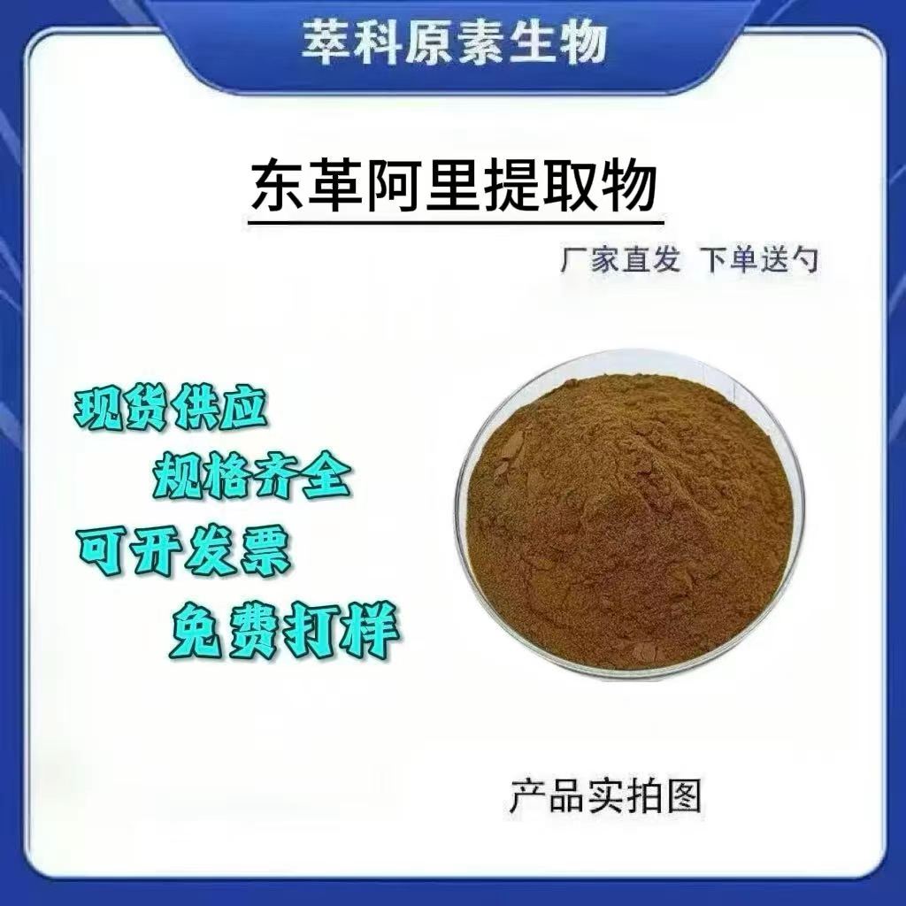 东革阿里提取物水溶科生物粉剂