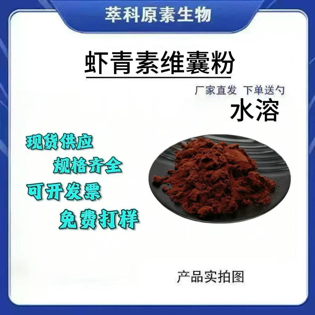 5%水溶虾青素微囊粉红球藻源