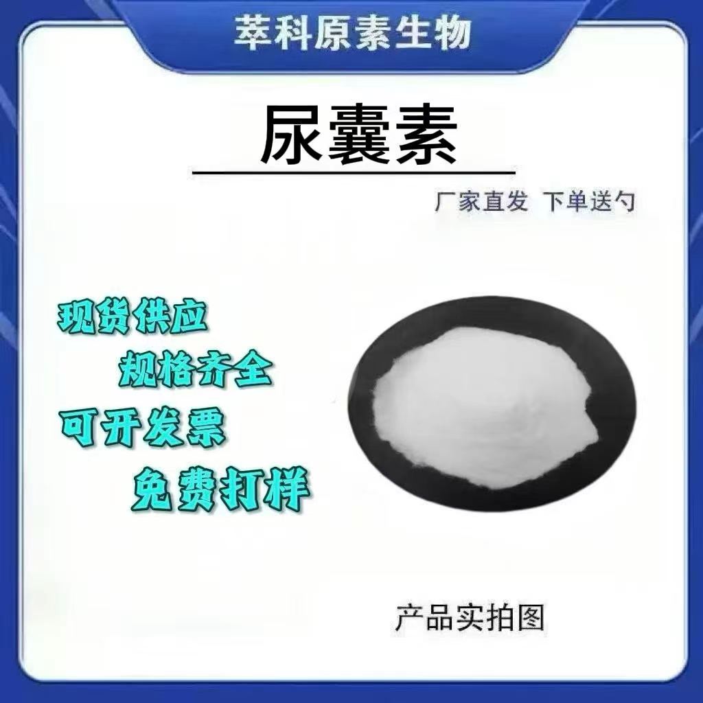 化妆品级尿囊素粉现货包邮