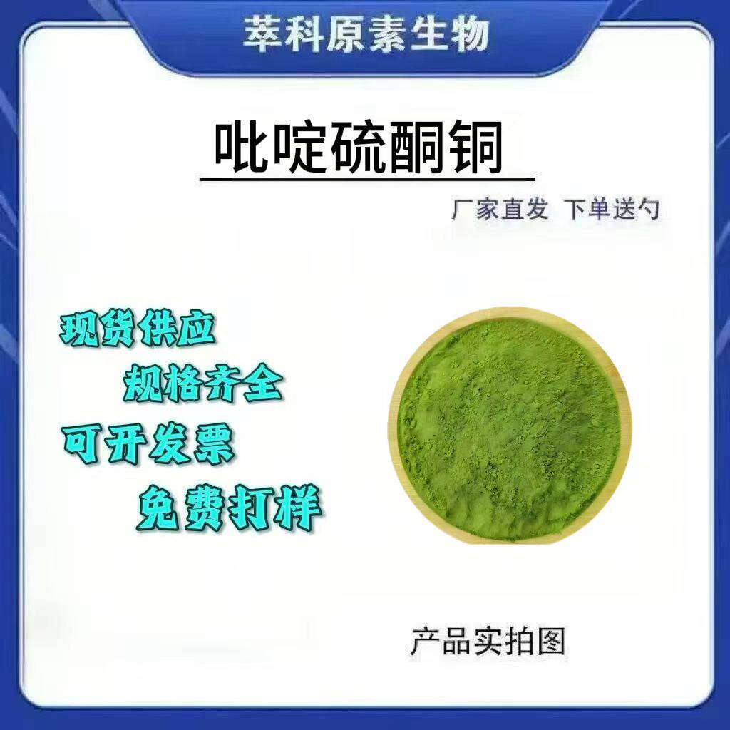 吡啶硫酮铜防霉防藻杀菌剂